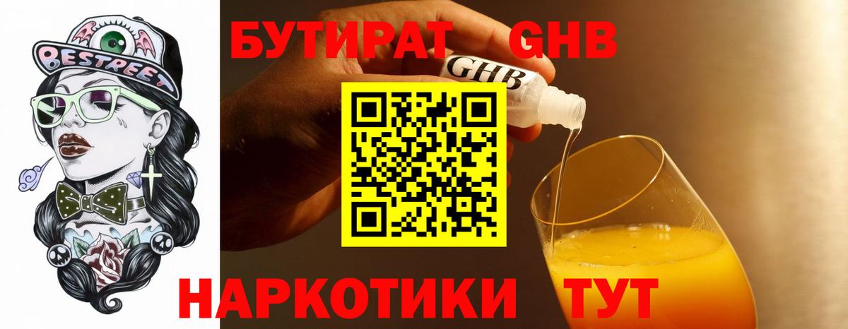 БУТИРАТ 1.4BDO  Вход с VPN  Бутират  Еманжелинск 