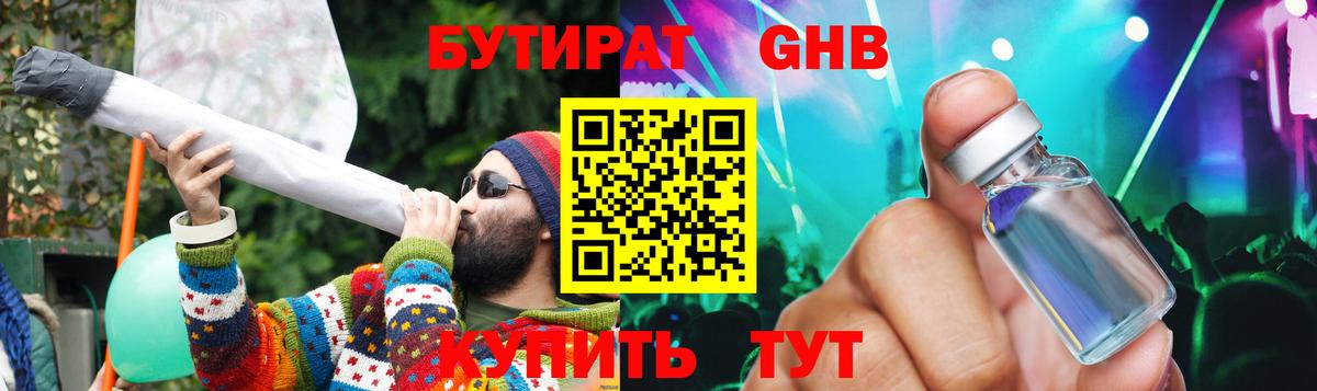 БУТИРАТ бутандиол Еманжелинск