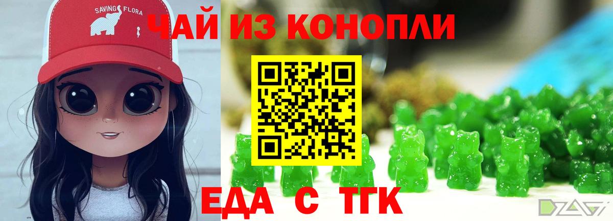 Еманжелинск  Cannafood конопля  Вход с VPN 