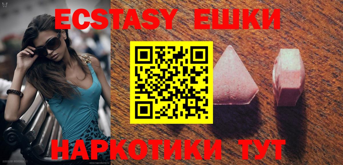 ЭКСТАЗИ Cube  Вход с VPN  Экстази 280 MDMA  Еманжелинск 