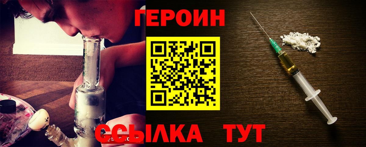 Героин Heroin Еманжелинск