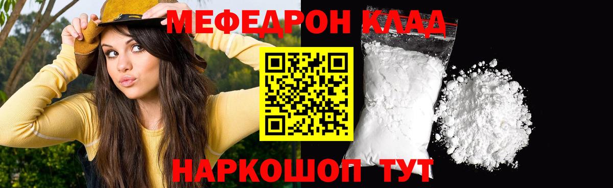 Меф  Еманжелинск