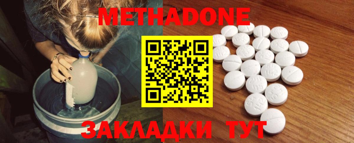 Метадон мёд  Метадон кристалл  Вход с VPN  Еманжелинск 